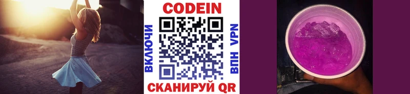 МЕГА маркетплейс  Мостовской  Codein напиток Lean (лин) 